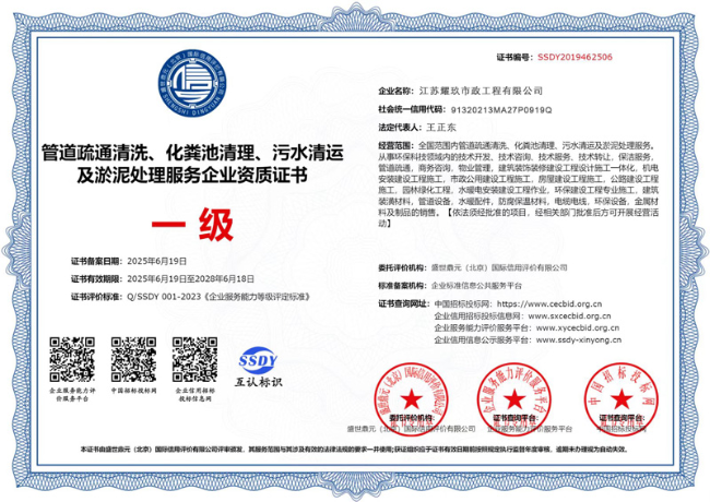 石城企业资质证书